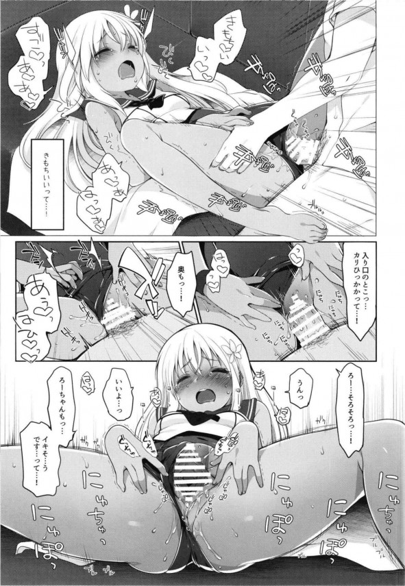 【艦これ】呂500ちゃんは提督を癒やすためにキスしてあげるのです。【エロ漫画・エロ同人】 (12)