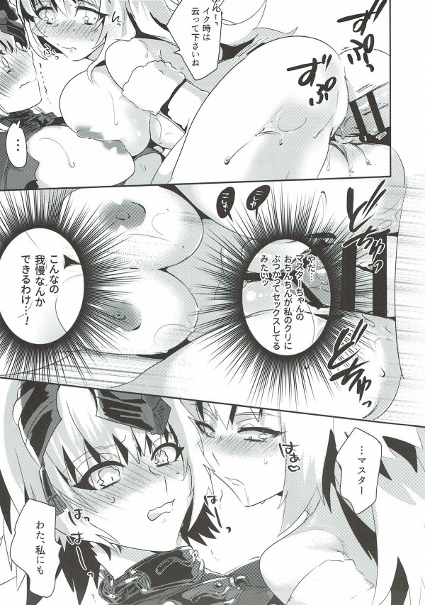 【Fate Grand Order エロ同人】オルタとジャンヌの三人でセックスして絆レベル爆上げｗｗｗ【無料 エロ漫画】(25)