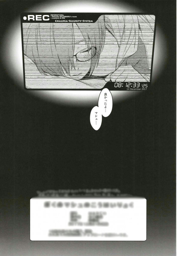 【Fate Grand Order エロ同人】手コキとフェラチオで射精した後もアクロバティック体位でマシュに中出しｗ【無料 エロ漫画】(29)