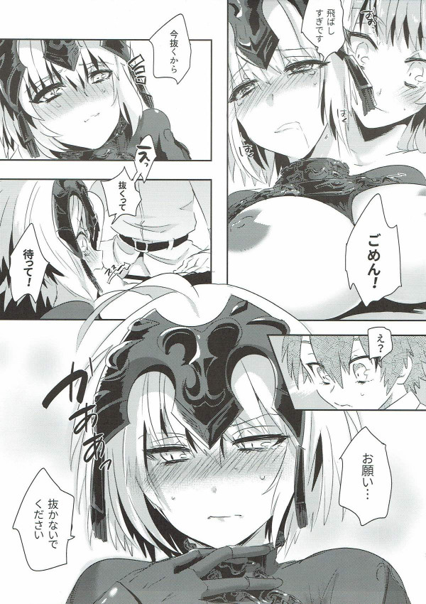 【Fate Grand Order エロ同人】オルタとジャンヌの三人でセックスして絆レベル爆上げｗｗｗ【無料 エロ漫画】(19)