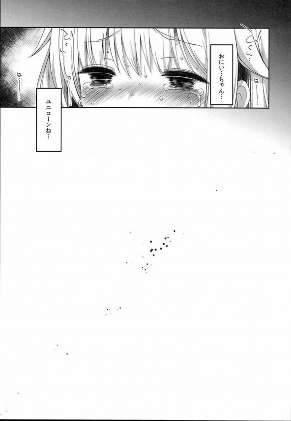 【アズールレーン】ロリかわのユニコーンはレイプされていた・・・♡♡【エロ漫画・エロ同人誌】 (18)