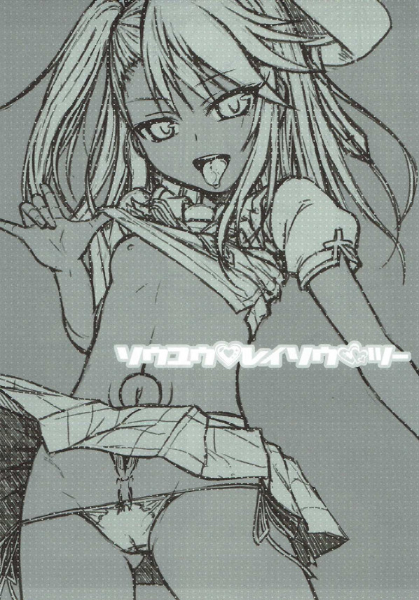 【Fate/kaleid liner プリズマ☆イリヤ】クロエ・フォン・アインツベルンちゃんはロリコンの精液で魔力供給する。【エロ漫画・同人誌】 (2)