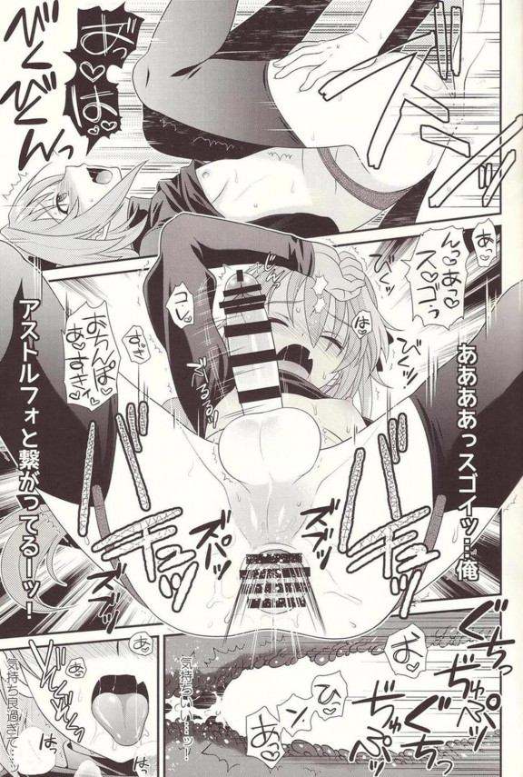 【Fate Grand Order エロ同人】アストルフォちゃんは男の娘だけど僕のお嫁さんなんだ♡♡【無料 エロ漫画】(12)