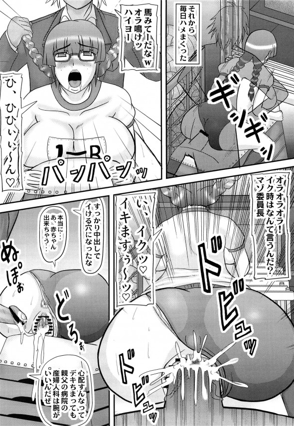 【エロ漫画・エロ同人】チャラ男に目をつけられた地味なJKが変態プレイしまくってんだけどｗｗｗ (5)