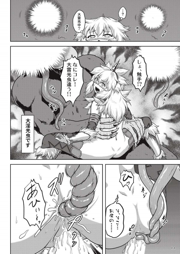 【モンハン】キリン娘が捕まってモンスターの巨チンで犯される♡♡【エロ漫画・エロ同人】 (15)