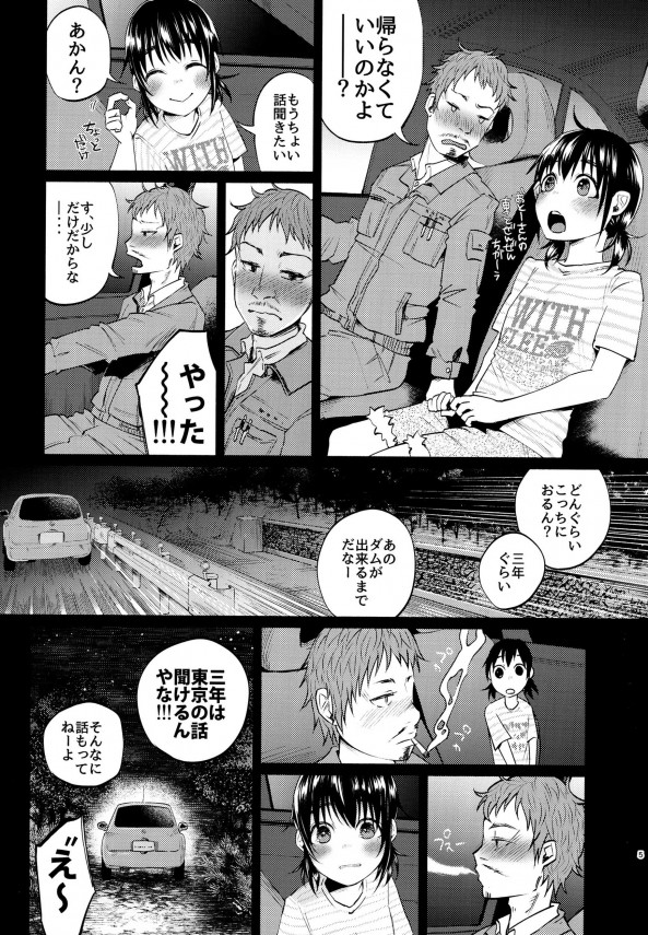 【エロ漫画】可愛すぎる幼女を車で連れ出してカーセックスしちゃう♡♡ (4)