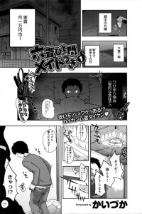 【エロ漫画】可愛いメイドの幽霊付きの六畳一間で月１万円はかなりお得だと思いますｗ【かいづか エロ同人】