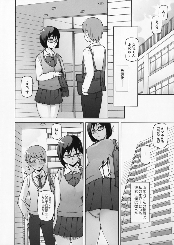 【エロ漫画】地味っ子のクラスメイトは実はとんでもない痴女だった・・・。こんな子に誘惑されたら・・・ (7)