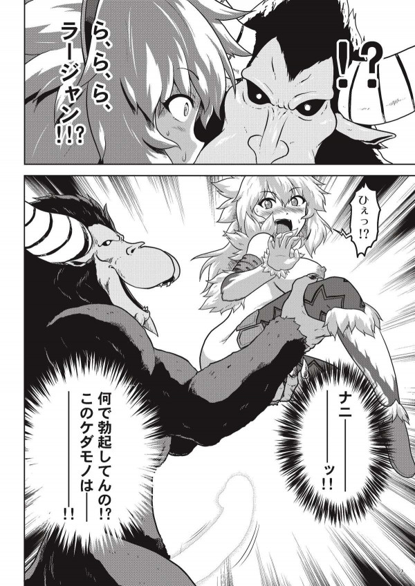 【モンハン】キリン娘が捕まってモンスターの巨チンで犯される♡♡【エロ漫画・エロ同人】 (3)