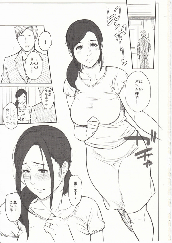 【エロ漫画・エロ同人】人妻と濃厚セックスｗｗｗ許してくださいって言ってもやめないよｗｗｗ (2)