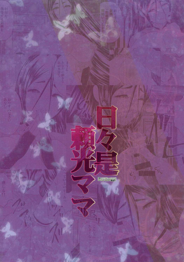 【Fate Grand Order エロ同人】源頼光と幼いマスターが近〇相姦子作りセックス♪【無料 エロ漫画】(19)