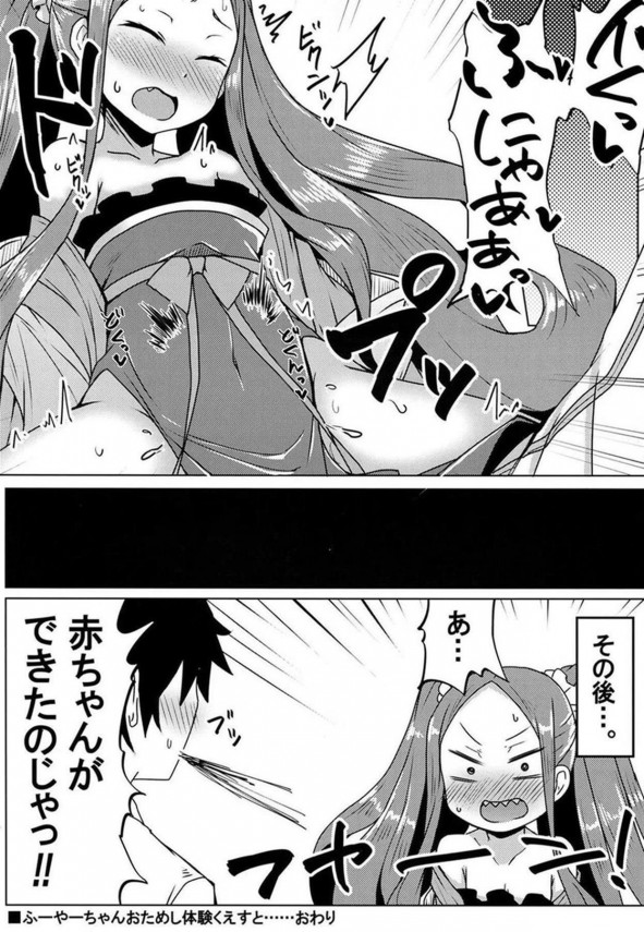 【Fate Grand Order エロ同人】暇を持て余したアサシンがマスターを誘惑する♪【無料 エロ漫画】(16)