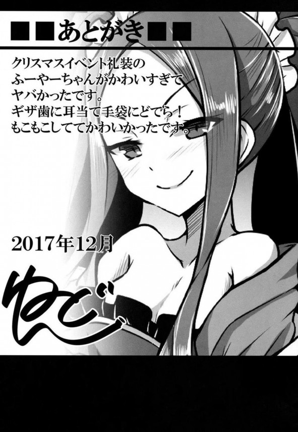 【Fate Grand Order エロ同人】暇を持て余したアサシンがマスターを誘惑する♪【無料 エロ漫画】(20)