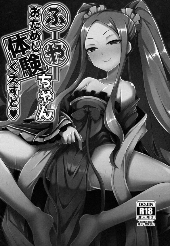 【Fate Grand Order エロ同人】暇を持て余したアサシンがマスターを誘惑する♪【無料 エロ漫画】(2)
