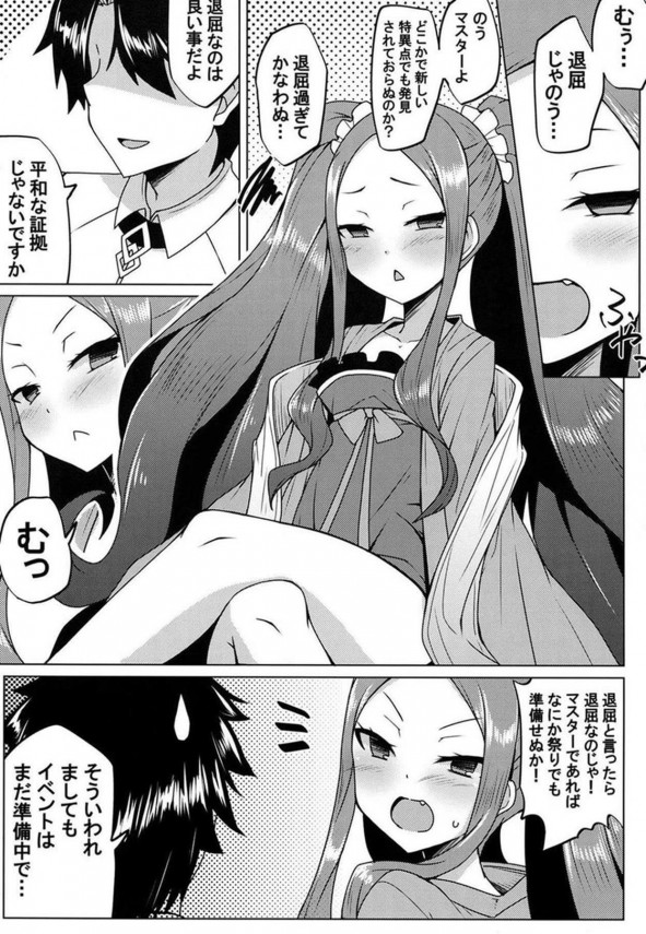 【Fate Grand Order エロ同人】暇を持て余したアサシンがマスターを誘惑する♪【無料 エロ漫画】(4)