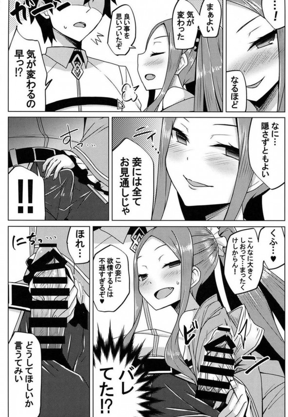 【Fate Grand Order エロ同人】暇を持て余したアサシンがマスターを誘惑する♪【無料 エロ漫画】(6)