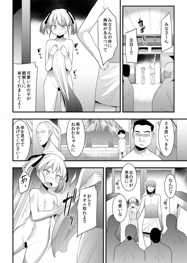 【エロ漫画】罰ゲームで男湯に入ってきた美少女幼女をみんなで調教してあげるｗｗｗほらこれがおちんぽだよ♡♡ (7)