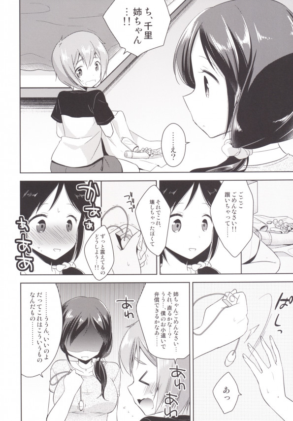 【エロ漫画】ショタお姉さんはお子様にローターやバイブで【無料 エロ同人】(6)