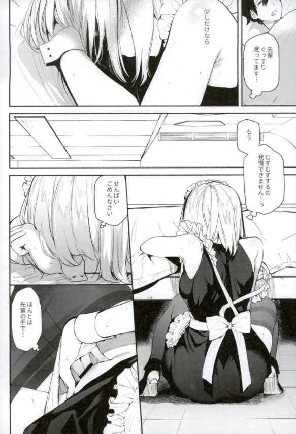 【Fate Grand Order エロ同人】マシュが休暇の間のメイドさんになってくれる♪【無料 エロ漫画】(8)