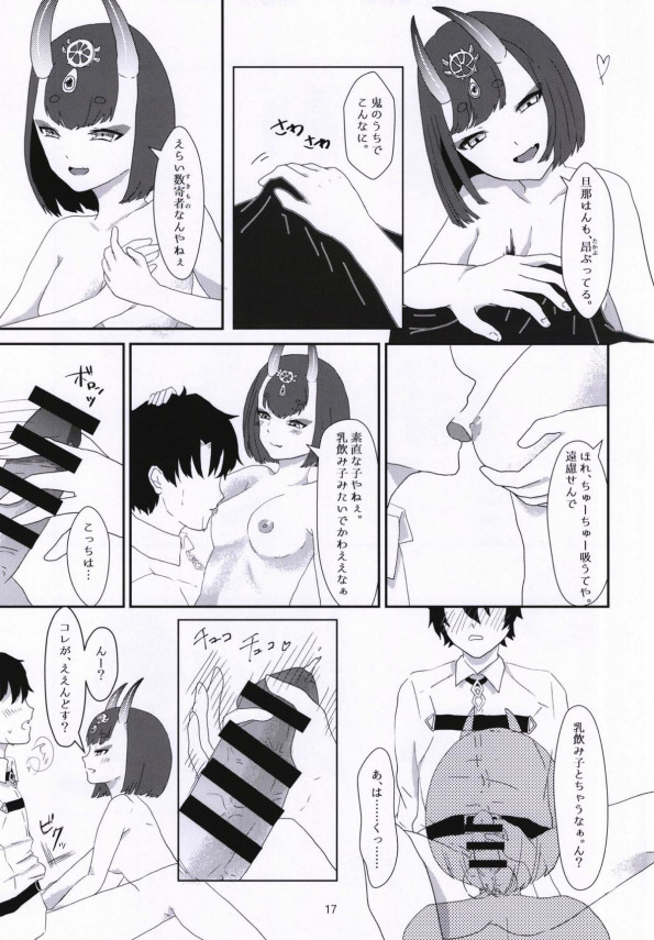 【Fate Grand Order エロ同人】酒呑童子の術中にハマって逆プレイされてアナルまで舐められるｗ【無料 エロ漫画】(16)