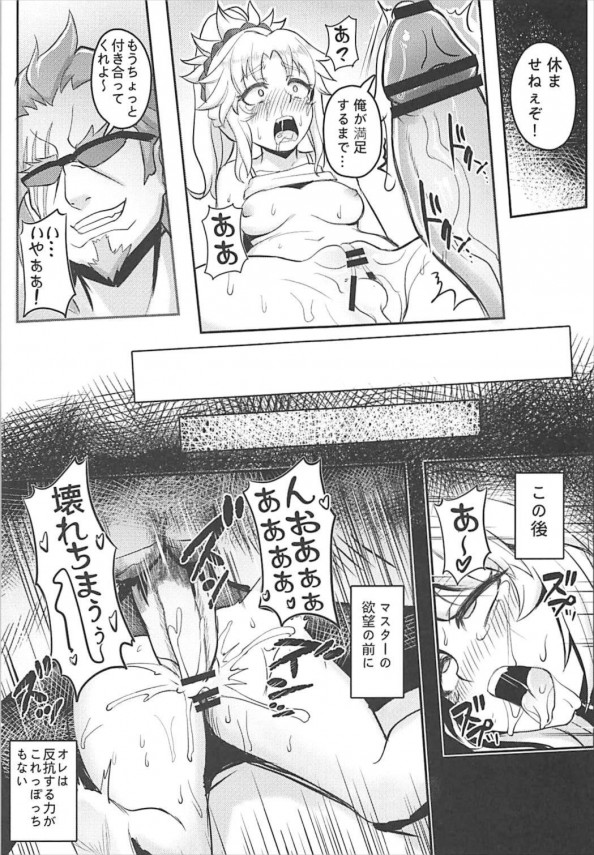 【Fate Grand order エロ同人】気高いプライドを持っているモードレッドがまさかの・・・【無料 エロ漫画】(18)