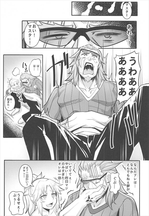 【Fate Grand order エロ同人】気高いプライドを持っているモードレッドがまさかの・・・【無料 エロ漫画】(22)
