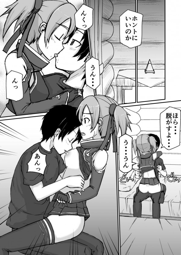 【SAO エロ同人】キリトとアスナのセックスをのぞき見するシリカだったが・・・【無料 エロ漫画】(14)