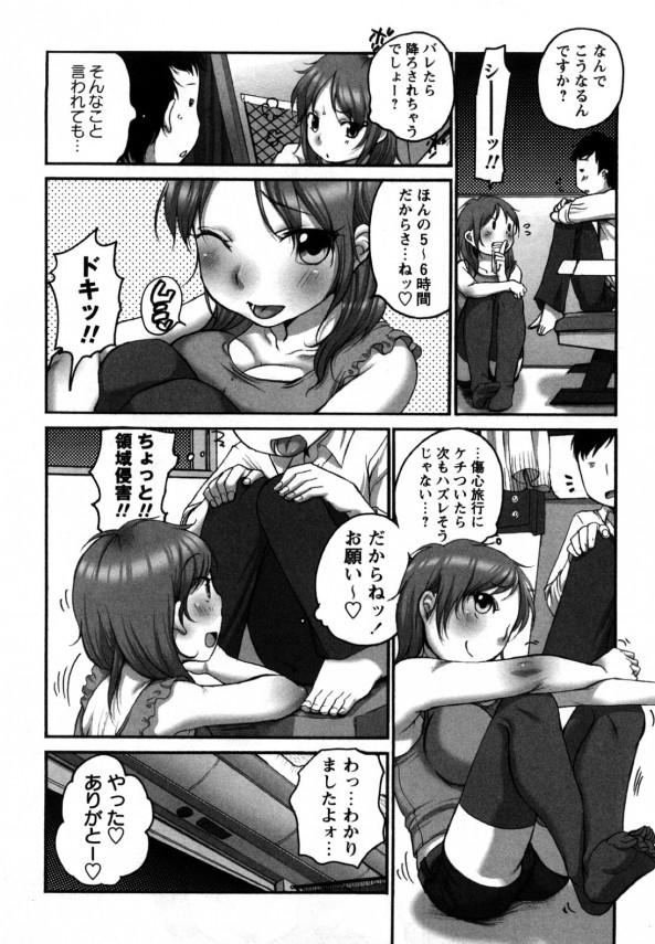 【エロ漫画】巨乳のお姉さんと夜行バスの中で対面座位セックス！【無料 エロ同人】 (3)