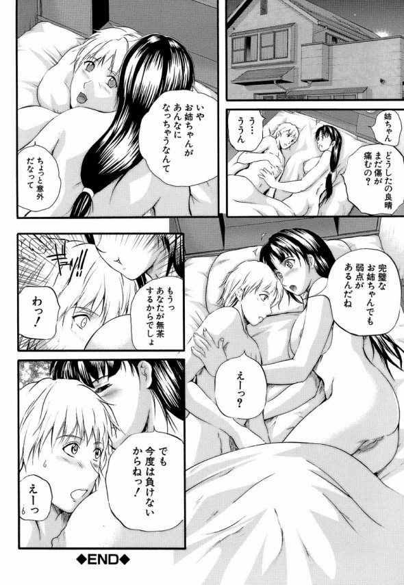 【エロ漫画】スタイル抜群の爆乳お姉さんと近親セックス♪【無料 エロ同人】 (30)