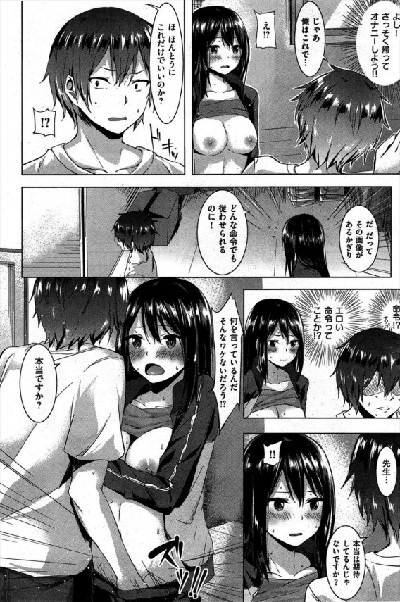 【エロ漫画】女教師を脅しておっぱい触ったらとんだ淫乱女だったｗｗｗｗｗ (6)