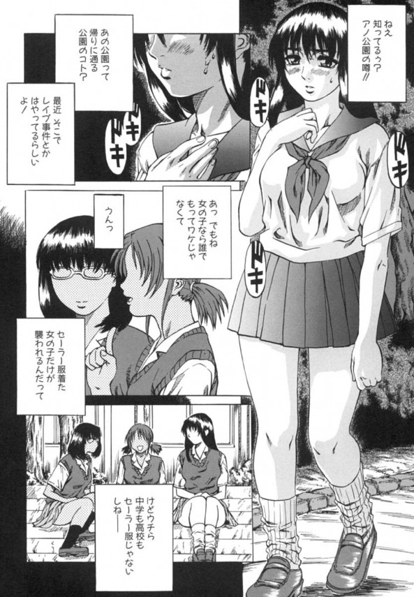 【エロ漫画・エロ同人】雌奴隷になりたいJKはセーラー服を着て公園にレイプされにいって4Pファックでイキまくりの中出し (2)