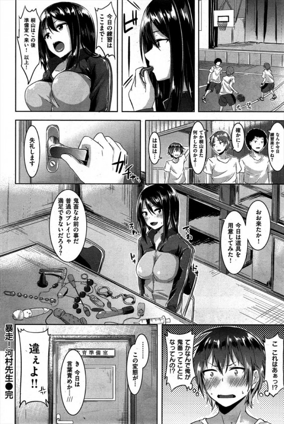 【エロ漫画】女教師を脅しておっぱい触ったらとんだ淫乱女だったｗｗｗｗｗ (16)