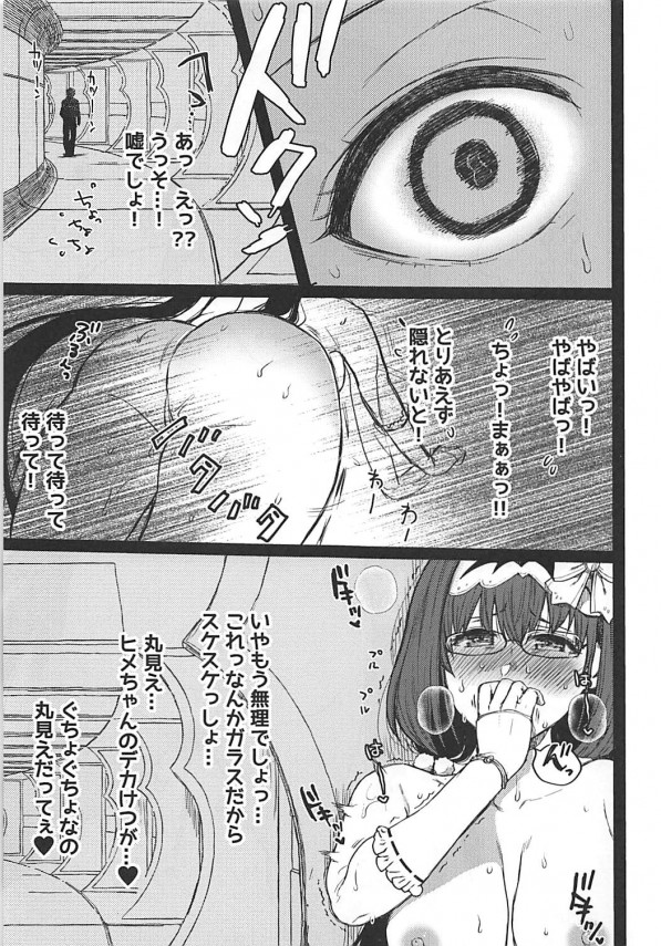 【Fate Grand Order エロ同人】ド変態ビッチな刑部姫がマンズリを公開で遂行してデカケツも指のズボズボも全部晒してアクメしちゃう姿がエロい【無料 エロ漫画】(8)