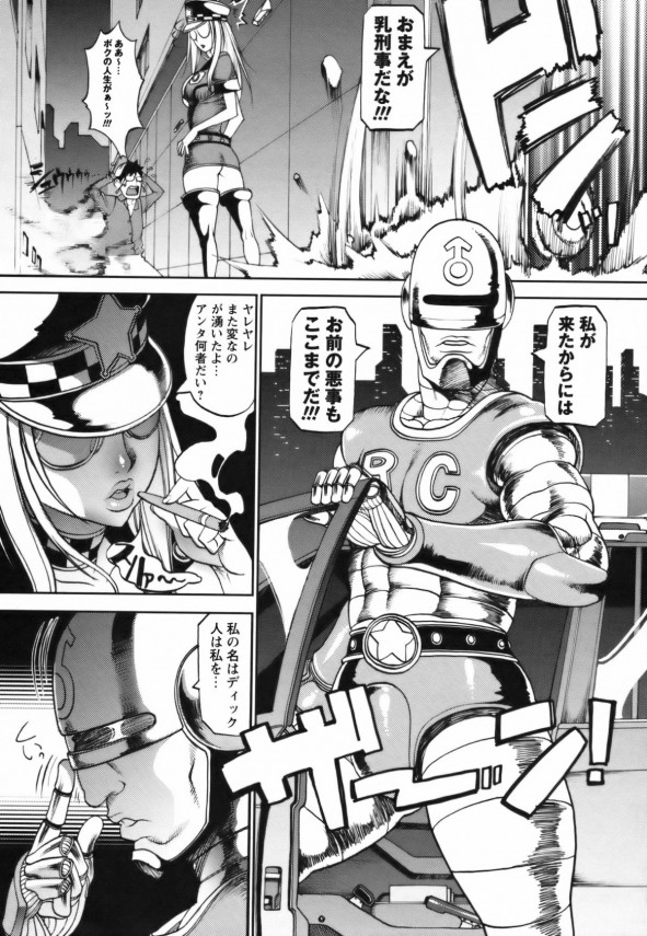 【エロ漫画】セクシーポリスがロボコッ〇のメカチンポに屈するｗこれはかなりの強敵だは！【無料 エロ同人】 (4)