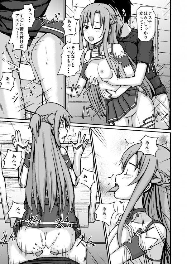 【SAO エロ同人】キリトとアスナのセックスをのぞき見するシリカだったが・・・【無料 エロ漫画】(10)