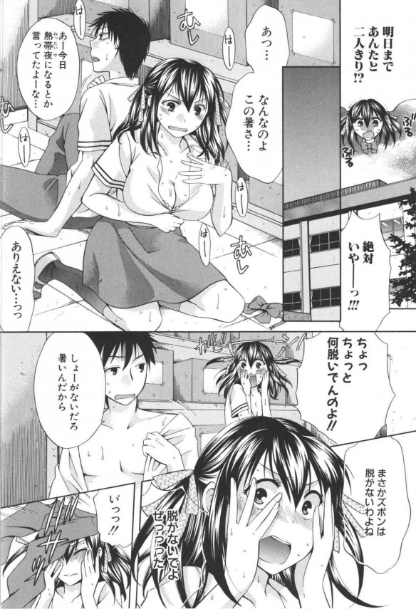 【エロ漫画】学校の用務室で二人きりなった男女のカップル！【 エロ同人】(4)