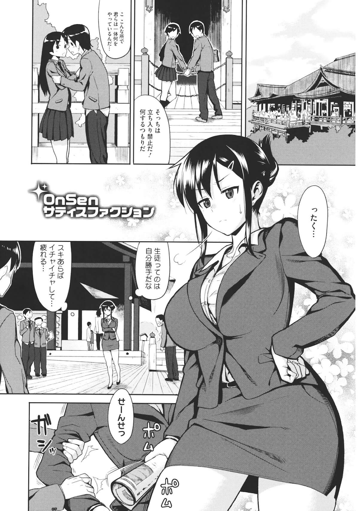 エロ漫画】修学旅行で女教師が温泉に入っていると男性生徒が入って来てパイズリしちゃう！【らんち エロ同人】 – エロ漫画喫茶