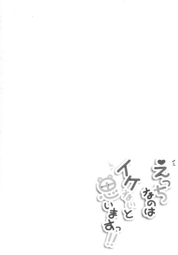 【エロ同人 東方】安産祈願として東風谷早苗は竿男と三日三晩セックスをする事に！【無料 エロ漫画】(3)