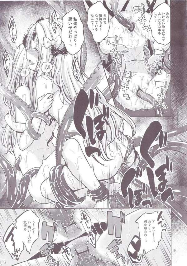 【エロ同人 FGO】刑部姫にゲスト原稿を頼まれた「葛飾北斎」が、「アビゲイル」に頼んで触手プレイを実体験する。【無料 エロ漫画】(18)