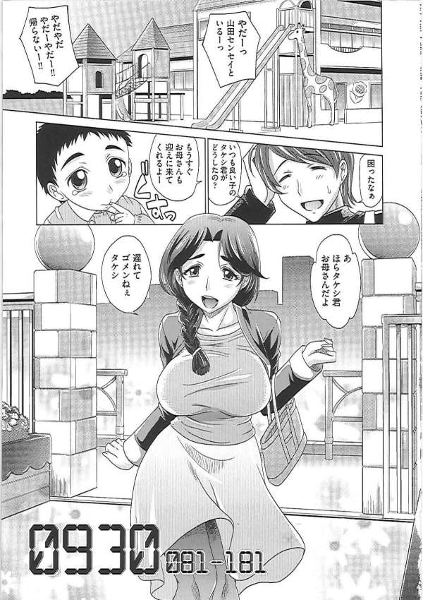 【エロ漫画】園児の母は男性保育士におっぱい揉ませて母乳をすわせちゃうｗ【無料 エロ同人】 (1)