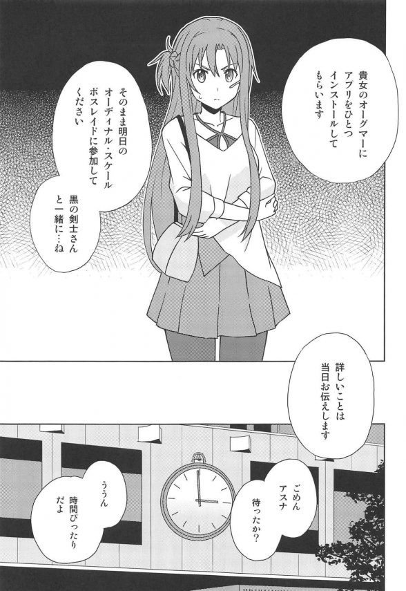 【SAO　エロ同人】アスナが須郷に記憶戻してもらうお願いしたら、対価に羞恥露出プレイさせられ野外で人前でチンポぶち込まれちゃう感覚を味合わされちゃった・・・ (6)