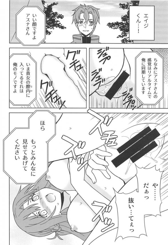 【SAO　エロ同人】アスナが須郷に記憶戻してもらうお願いしたら、対価に羞恥露出プレイさせられ野外で人前でチンポぶち込まれちゃう感覚を味合わされちゃった・・・ (17)