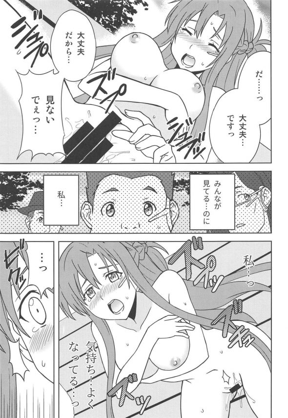 【SAO　エロ同人】アスナが須郷に記憶戻してもらうお願いしたら、対価に羞恥露出プレイさせられ野外で人前でチンポぶち込まれちゃう感覚を味合わされちゃった・・・ (16)