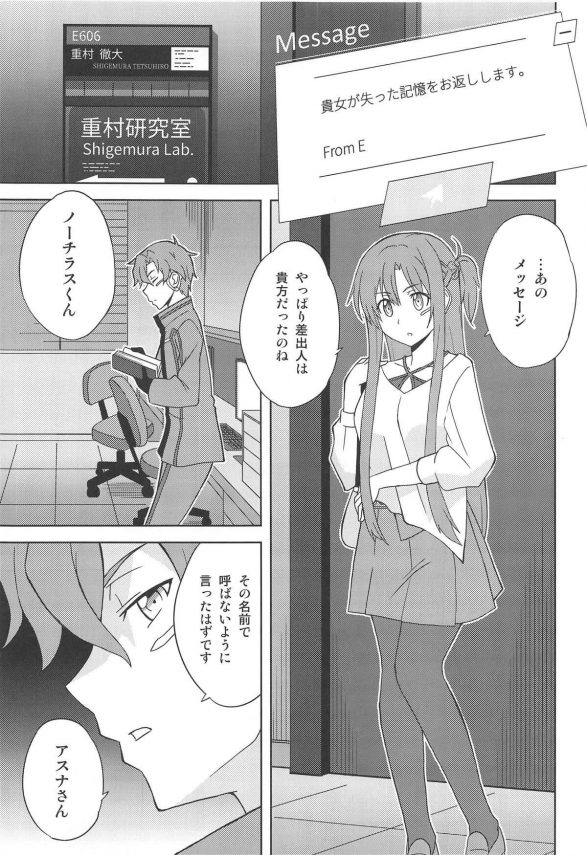 【SAO　エロ同人】アスナが須郷に記憶戻してもらうお願いしたら、対価に羞恥露出プレイさせられ野外で人前でチンポぶち込まれちゃう感覚を味合わされちゃった・・・ (4)