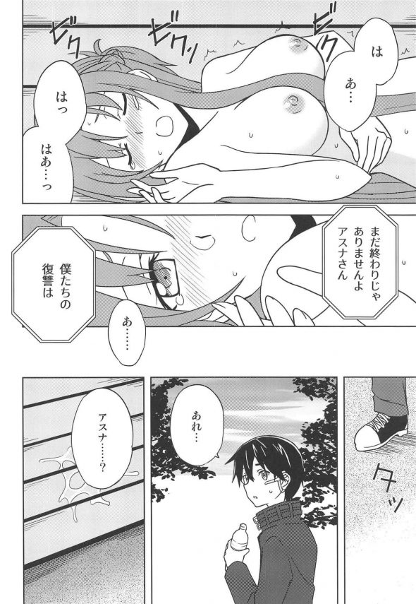 【SAO　エロ同人】アスナが須郷に記憶戻してもらうお願いしたら、対価に羞恥露出プレイさせられ野外で人前でチンポぶち込まれちゃう感覚を味合わされちゃった・・・ (19)