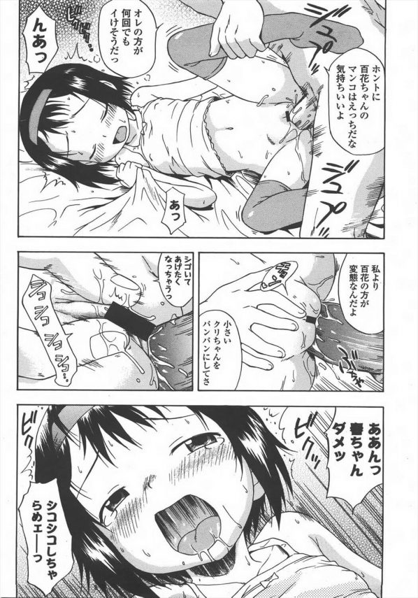 【エロ漫画】二人のＪＳにチンポおねだりされて３Ｐで膣内射精しちゃいます。【無料 エロ同人】 (17)