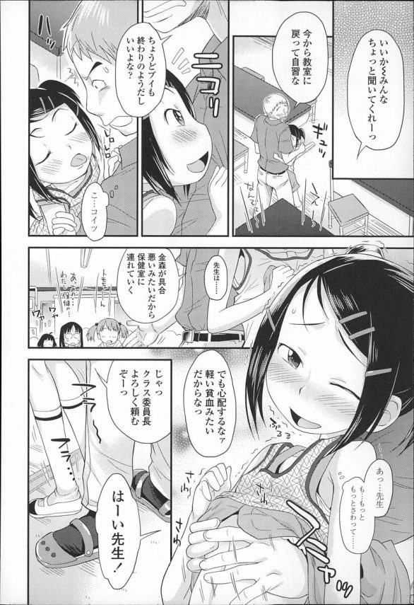 【エロ漫画】縄跳びできるようになってはしゃぐロリＪＳにエッチな悪戯してチンポまでハメちゃう先生。【無料 エロ同人】 (38)