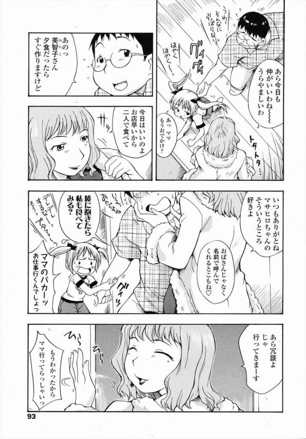 【エロ漫画】ツインテがキュートなＪＳロリ娘にスク水着させていっぱいエッチしたった。【無料 エロ同人】 (3)