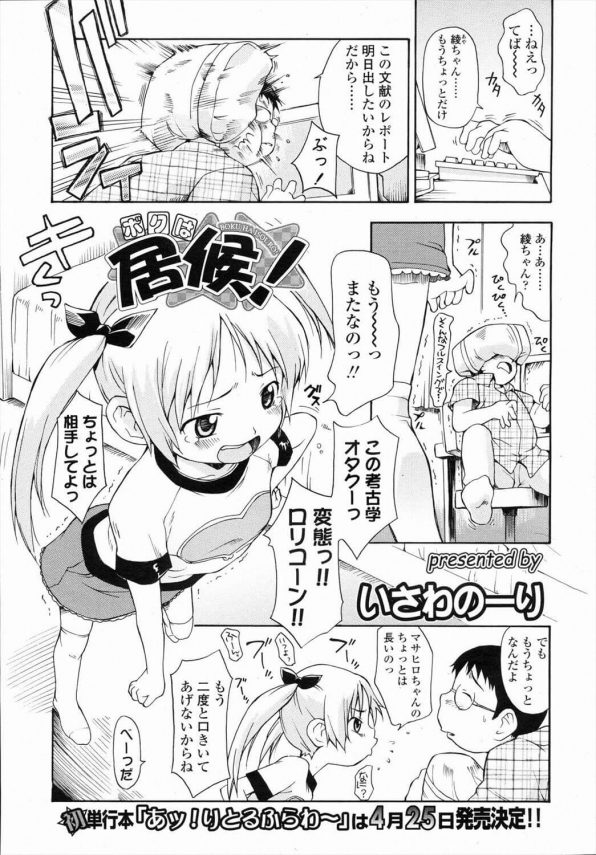 【エロ漫画】ツインテがキュートなＪＳロリ娘にスク水着させていっぱいエッチしたった。【無料 エロ同人】 (1)