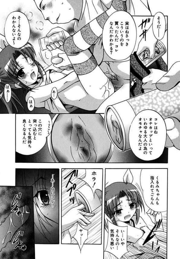 【エロ漫画】アキバのキモヲタ相手にエンコーで一稼ぎしようとする少女、ここにもちょうどいいカモが～♪【無料 エロ同人】 (13)